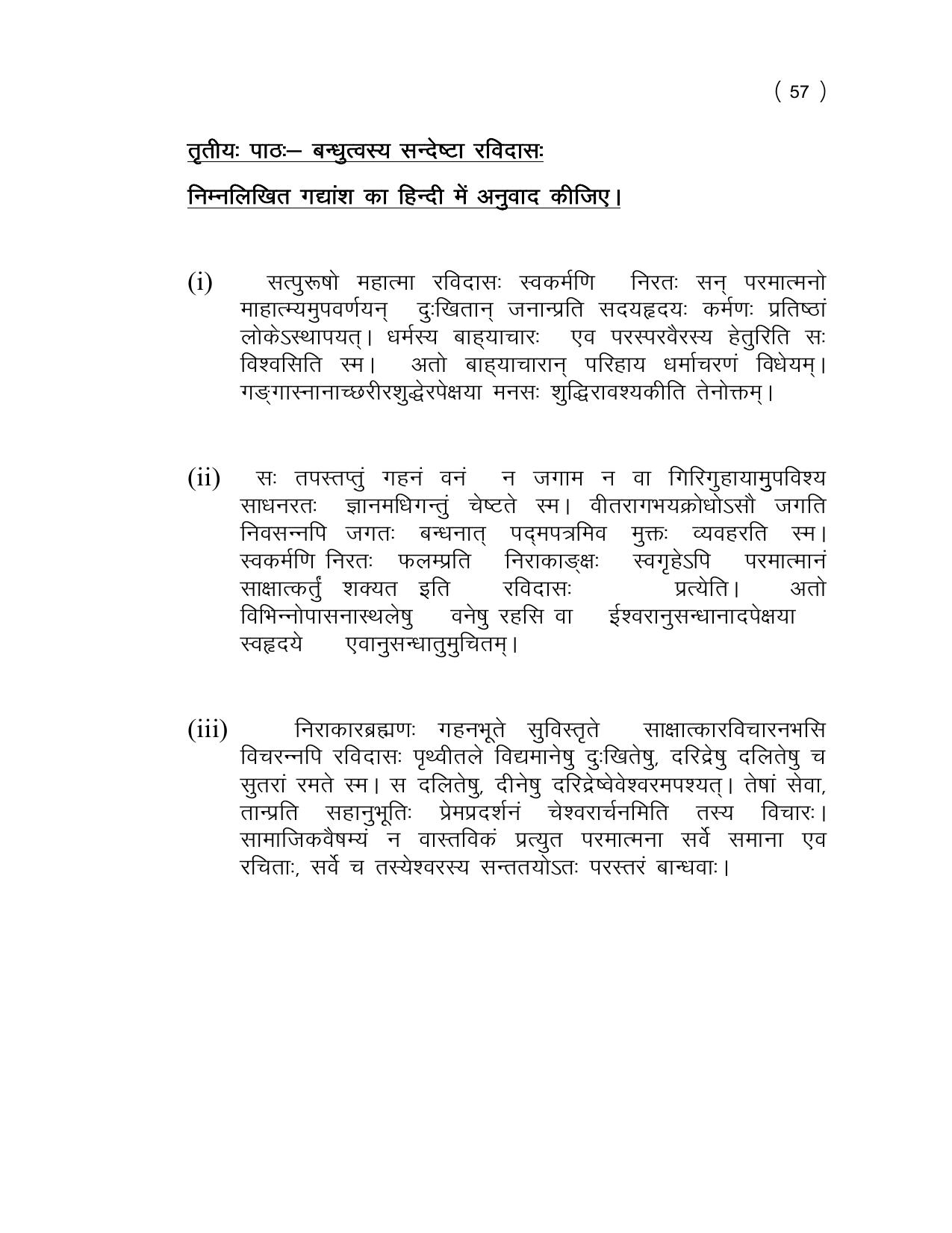UP Board (UPMSP) Class 9 Sanskrit Question Bank - Page 57