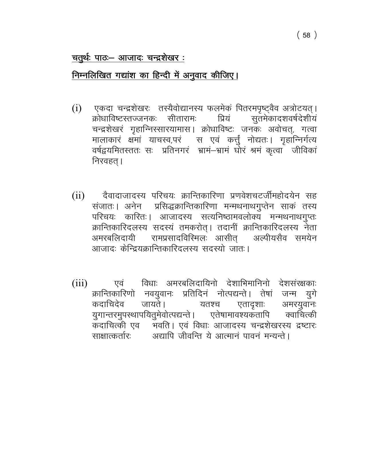 UP Board (UPMSP) Class 9 Sanskrit Question Bank - Page 58