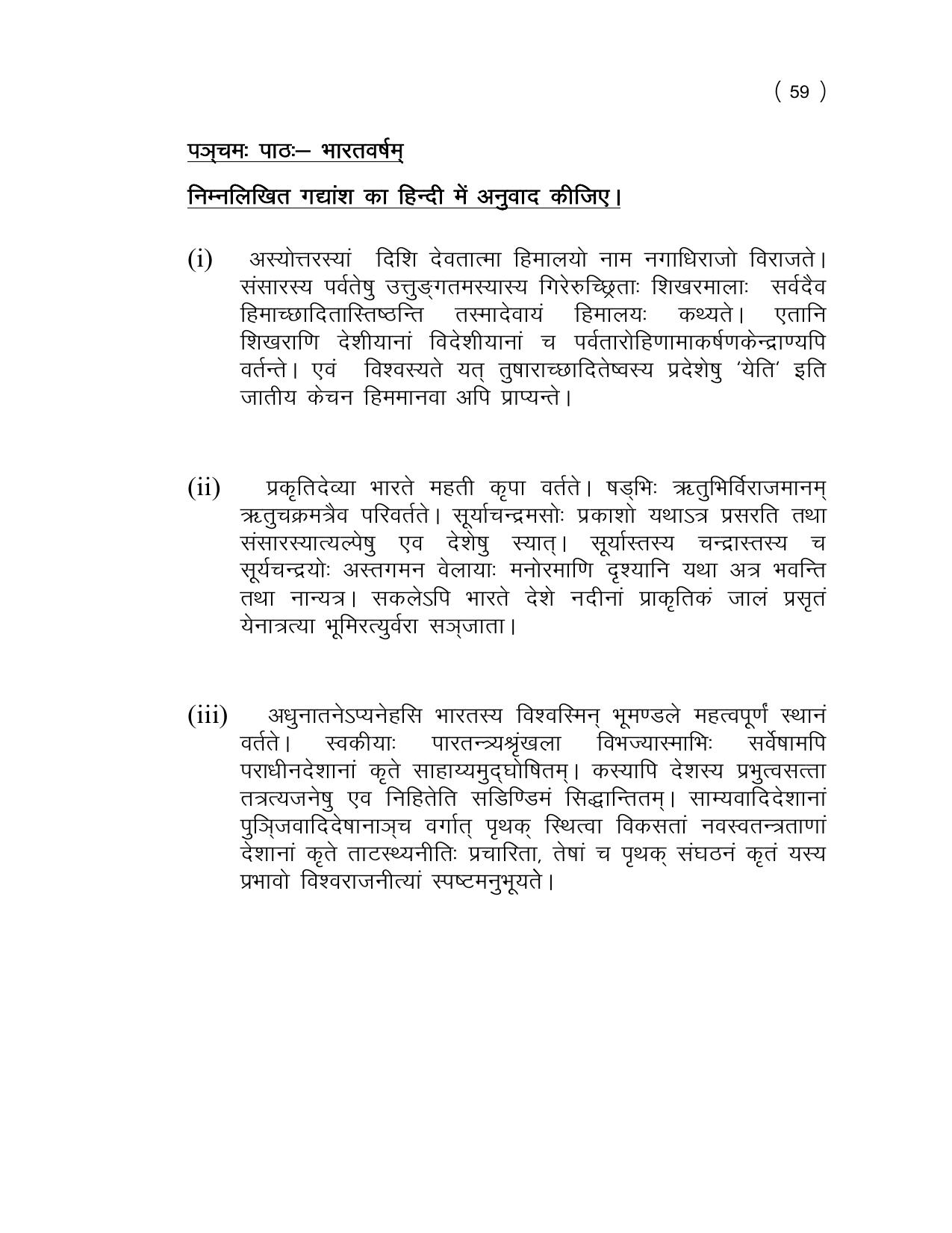 UP Board (UPMSP) Class 9 Sanskrit Question Bank - Page 59