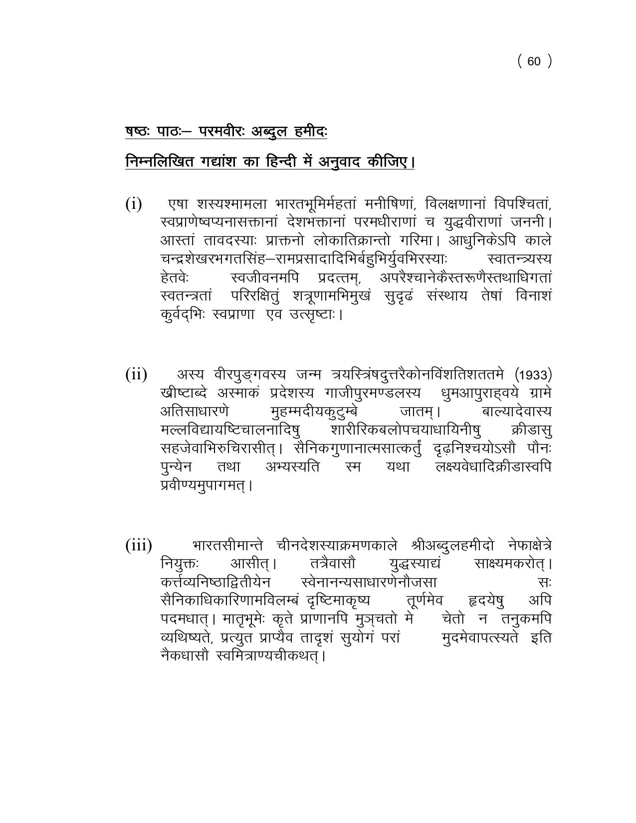 UP Board (UPMSP) Class 9 Sanskrit Question Bank - Page 60