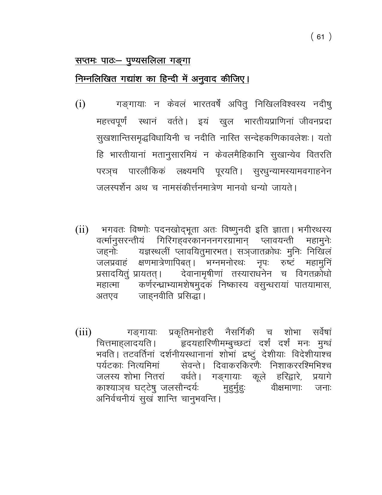UP Board (UPMSP) Class 9 Sanskrit Question Bank - Page 61
