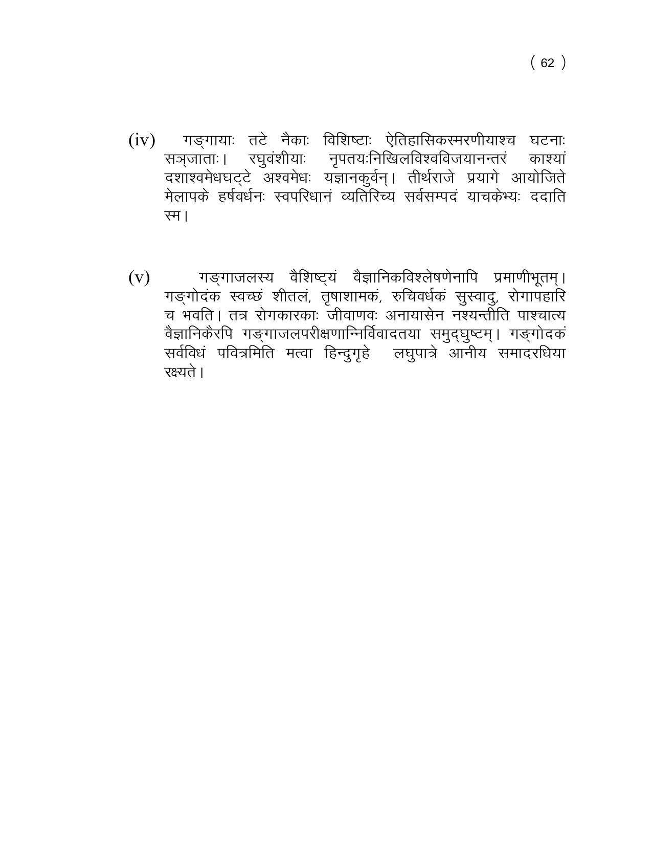 UP Board (UPMSP) Class 9 Sanskrit Question Bank - Page 62