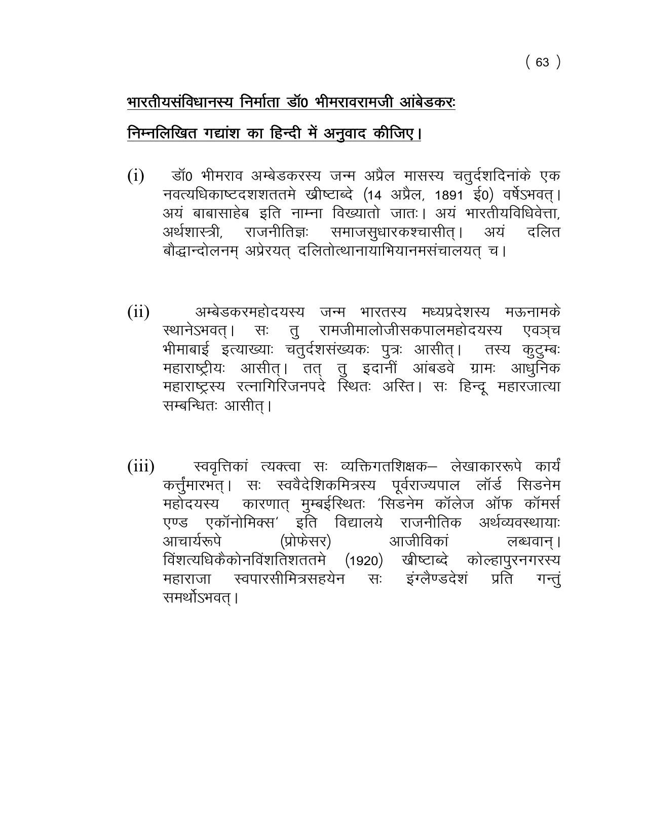UP Board (UPMSP) Class 9 Sanskrit Question Bank - Page 63