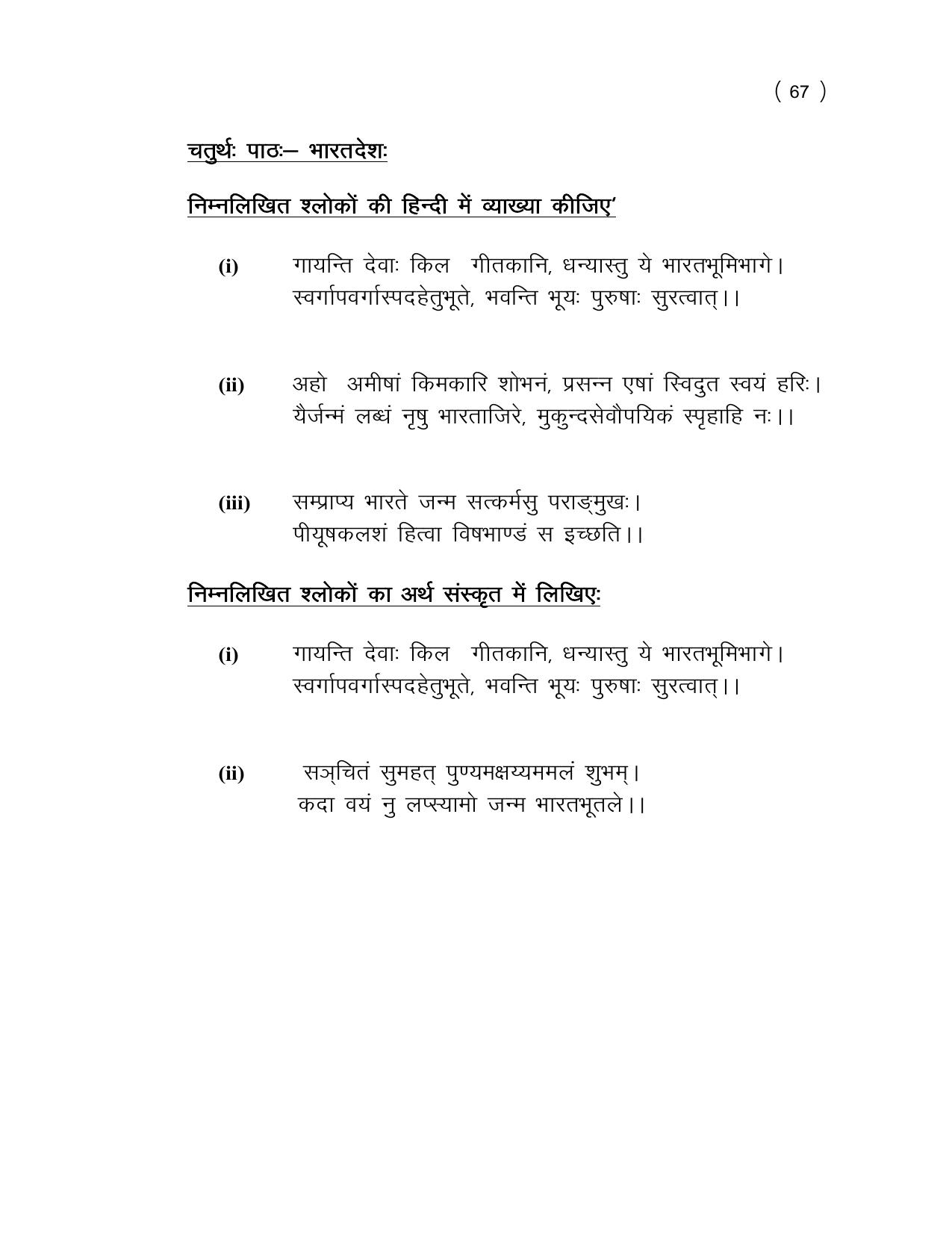 UP Board (UPMSP) Class 9 Sanskrit Question Bank - Page 67