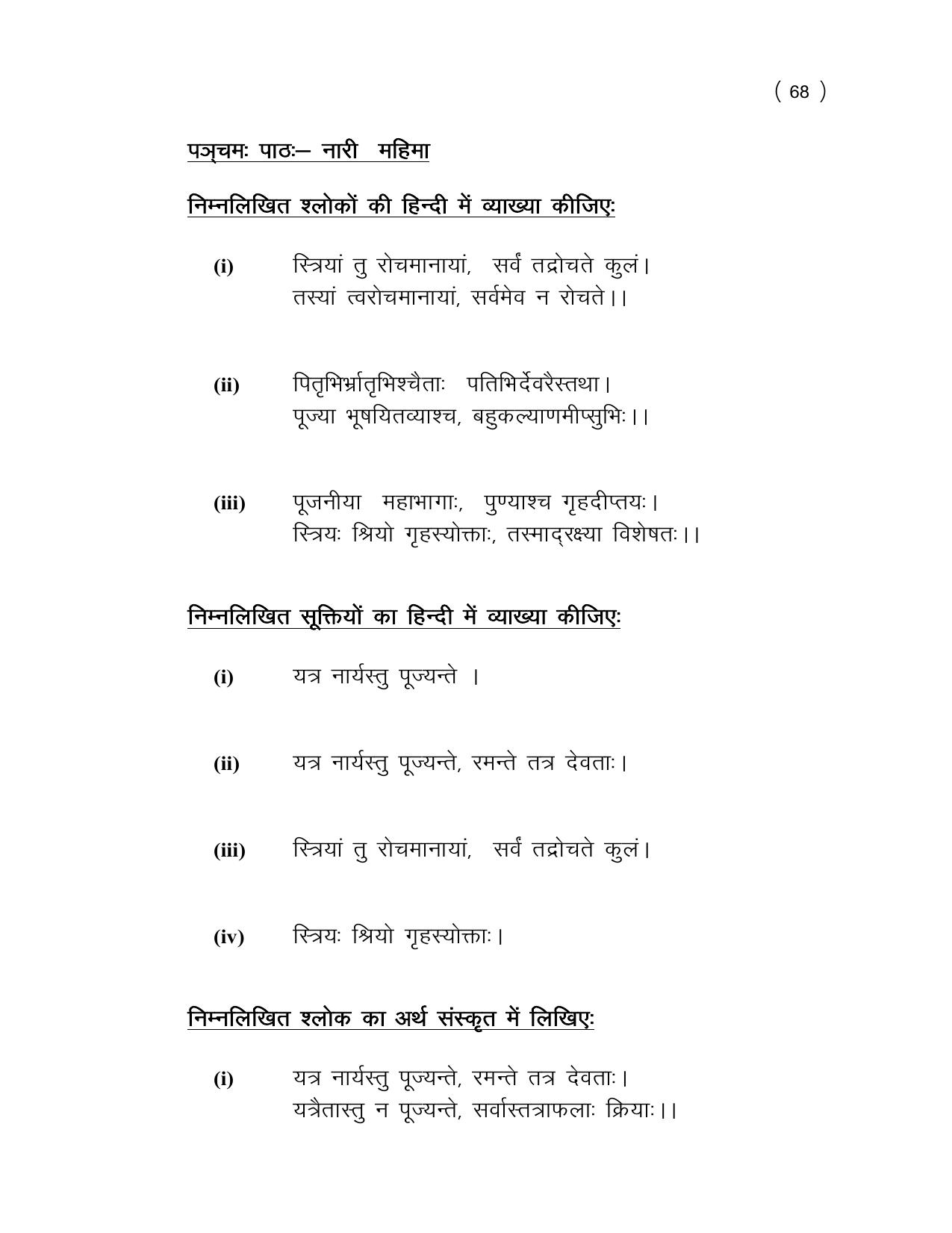 UP Board (UPMSP) Class 9 Sanskrit Question Bank - Page 68