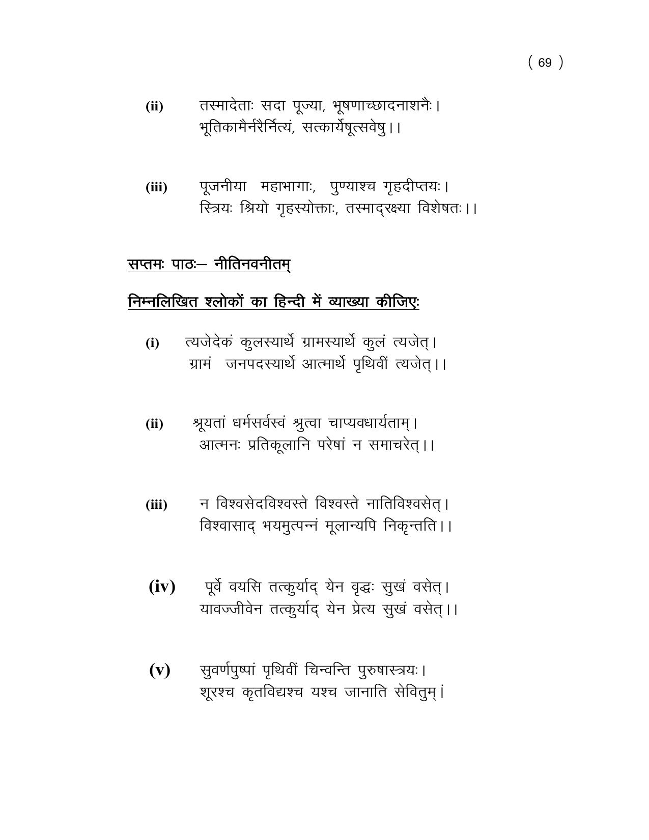 UP Board (UPMSP) Class 9 Sanskrit Question Bank - Page 69