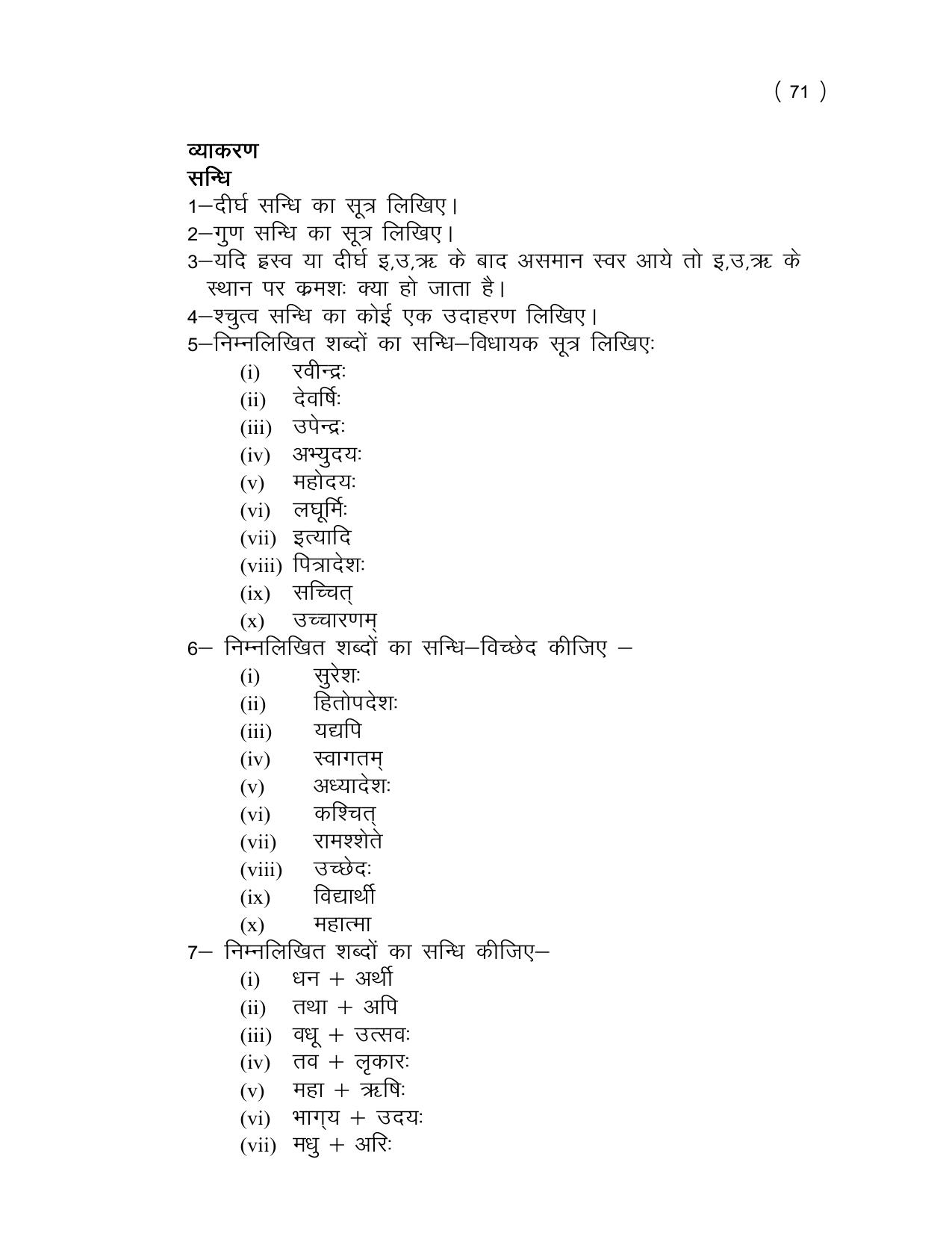 UP Board (UPMSP) Class 9 Sanskrit Question Bank - Page 71