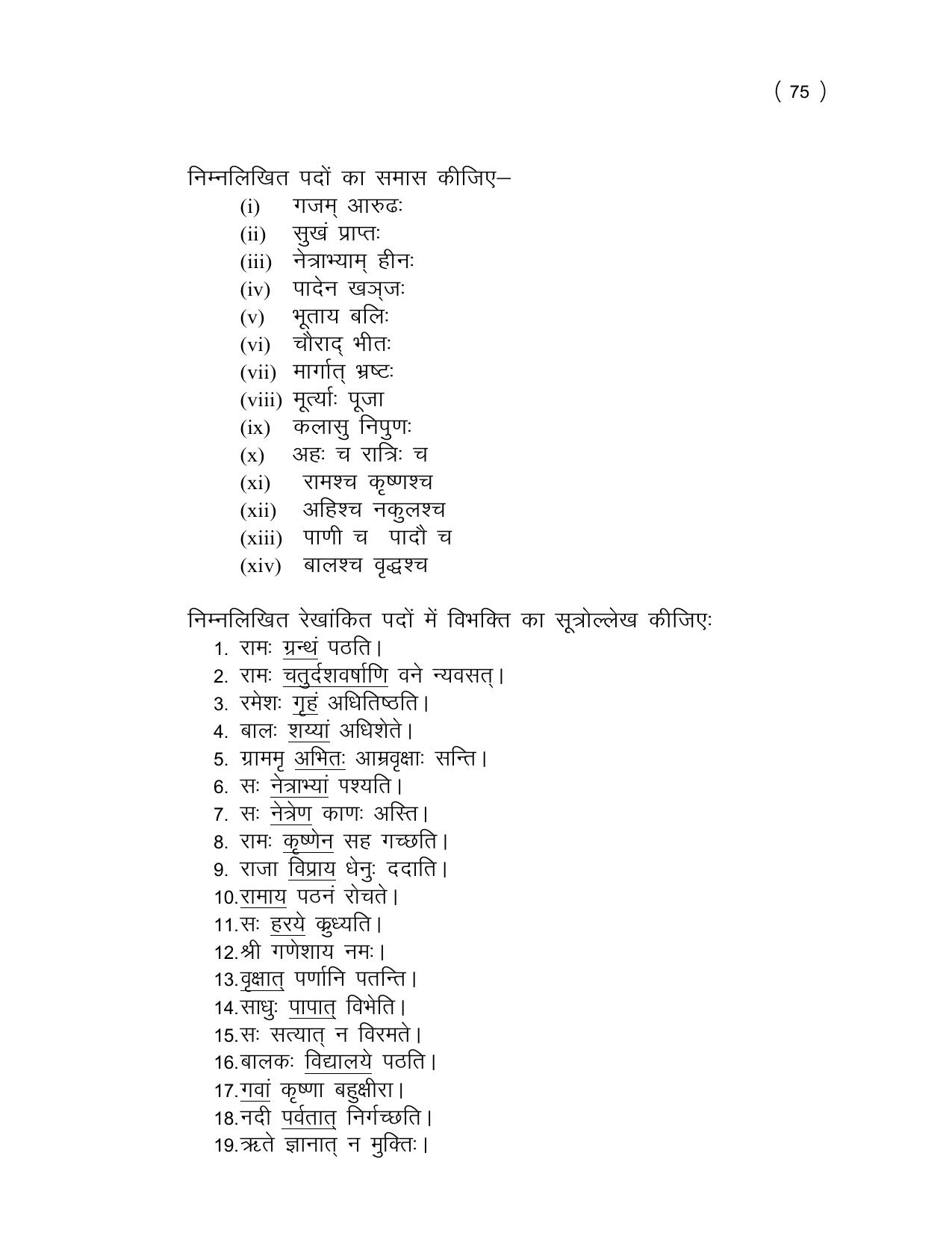 UP Board (UPMSP) Class 9 Sanskrit Question Bank - Page 75