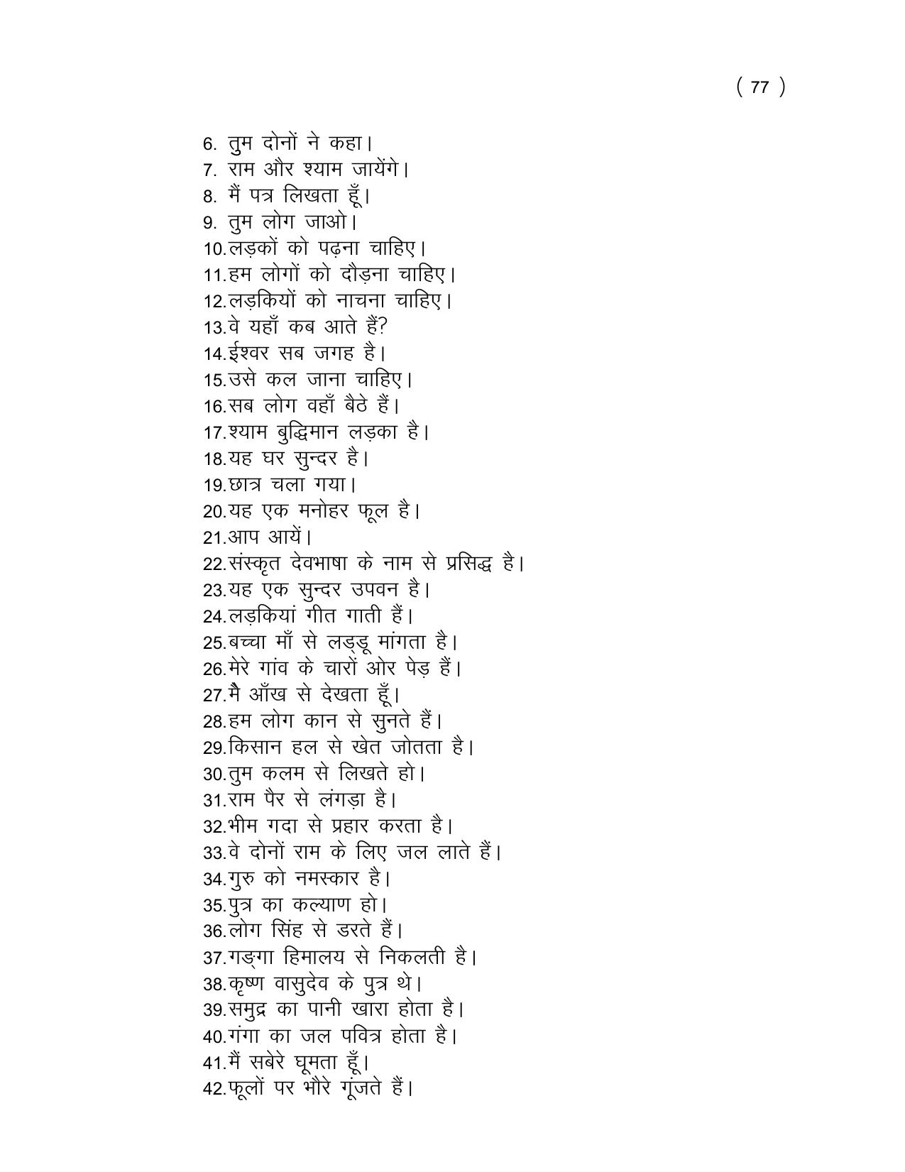 UP Board (UPMSP) Class 9 Sanskrit Question Bank - Page 77