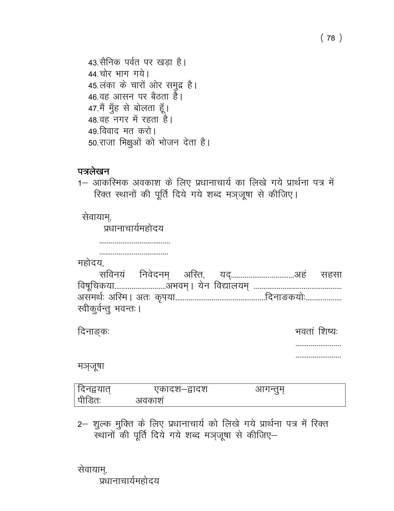 UP Board (UPMSP) Class 9 Sanskrit Question Bank - Page 78