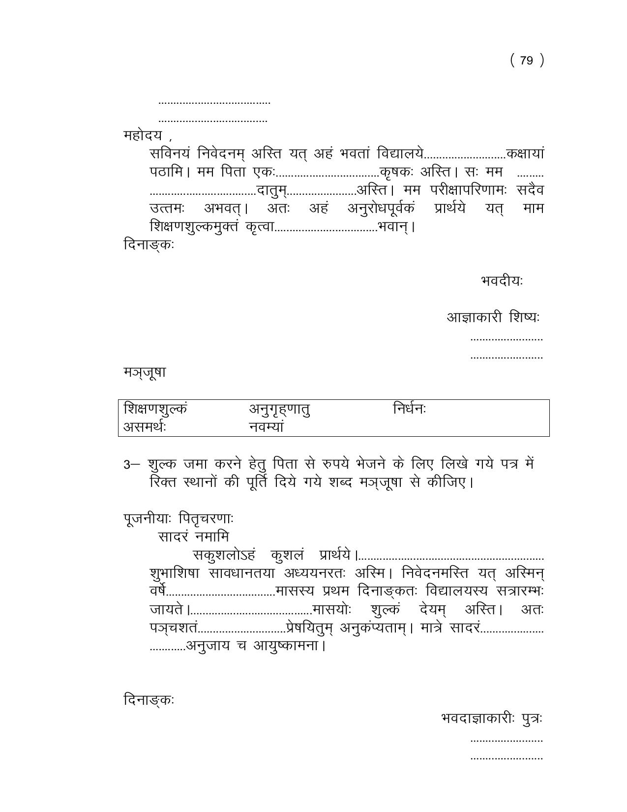 UP Board (UPMSP) Class 9 Sanskrit Question Bank - Page 79