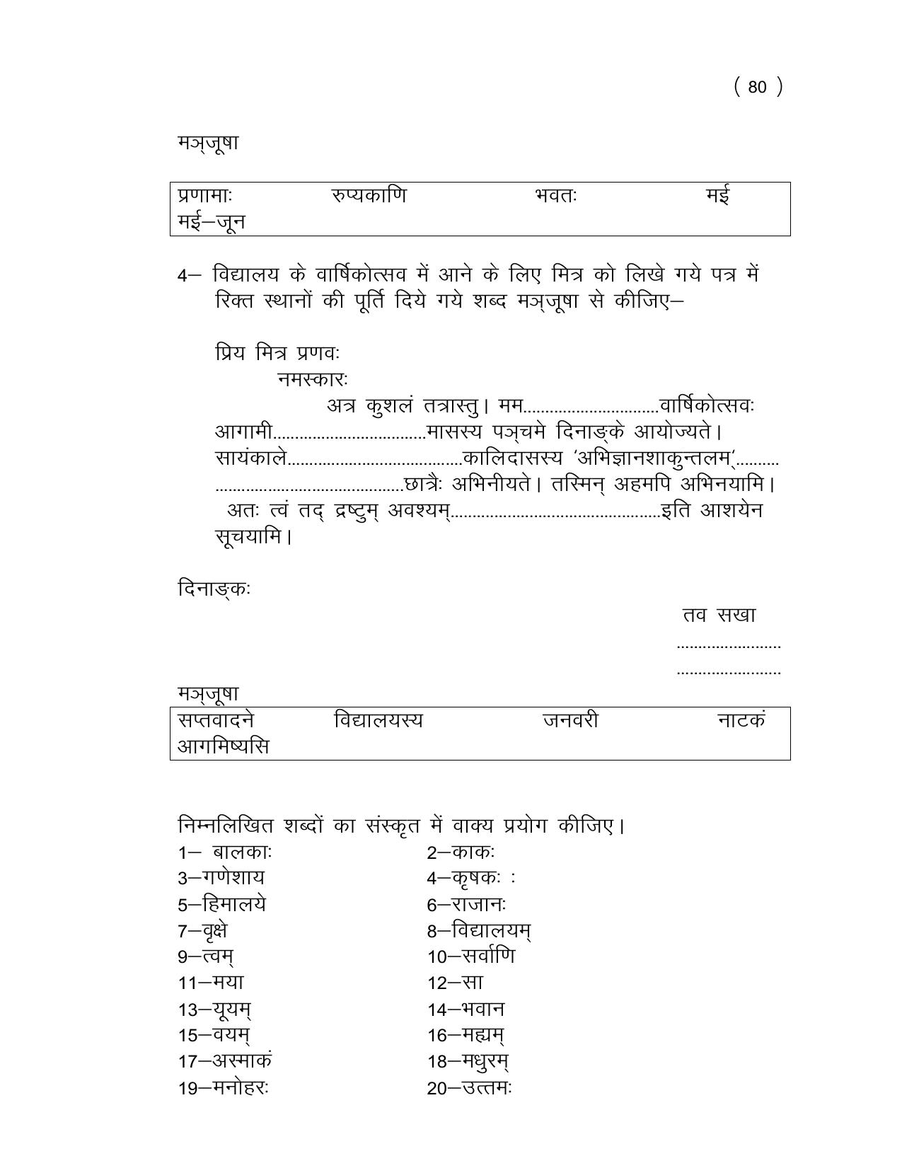 UP Board (UPMSP) Class 9 Sanskrit Question Bank - Page 80