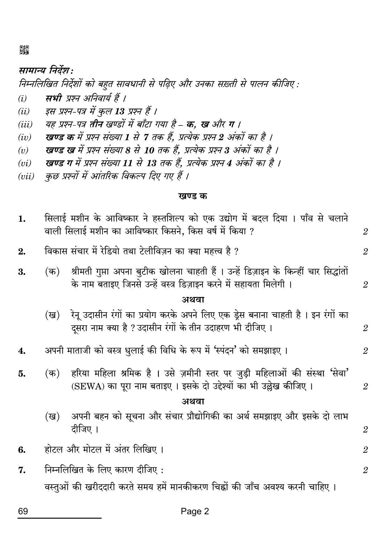 CBSE Class 12 69_Home Science 2022 Question Paper - Page 2
