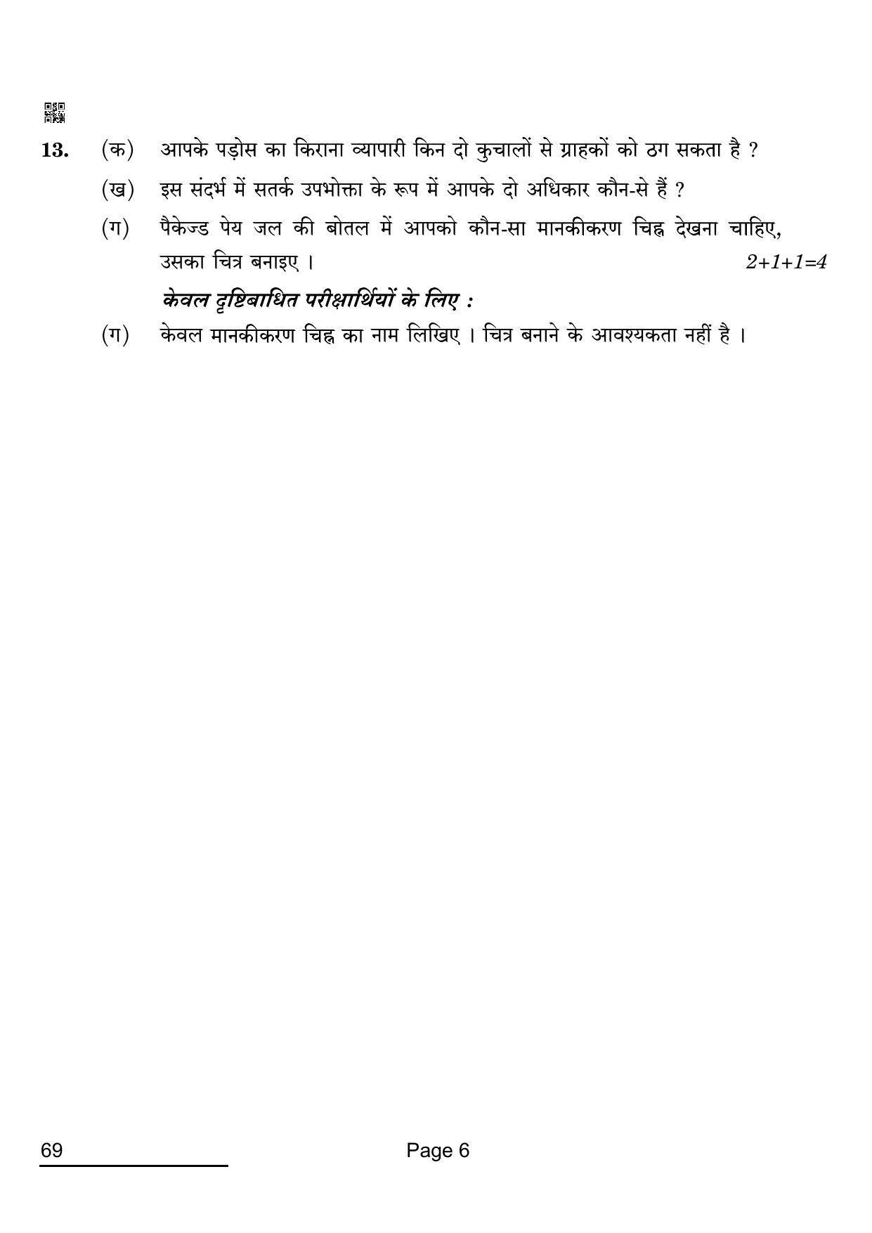 CBSE Class 12 69_Home Science 2022 Question Paper - Page 6
