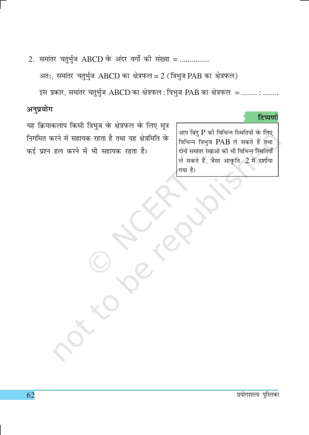 NCERT Laboratory Manuals for Class IX गणित - क्रियाकलाप (21 to 34) - Page 3