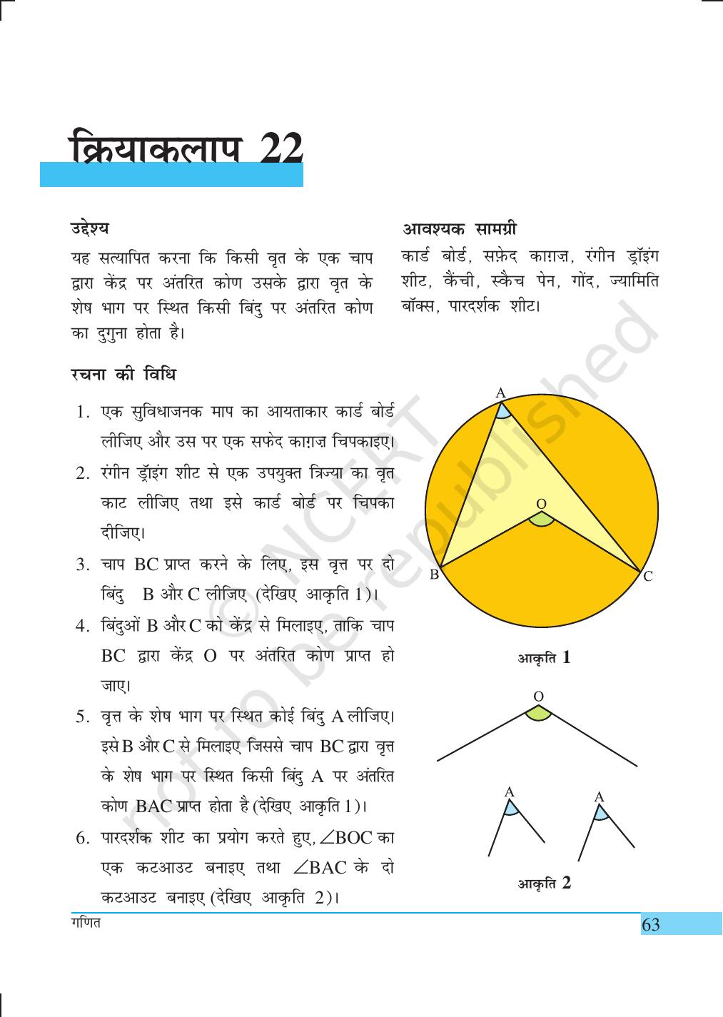 NCERT Laboratory Manuals for Class IX गणित - क्रियाकलाप (21 to 34) - Page 4