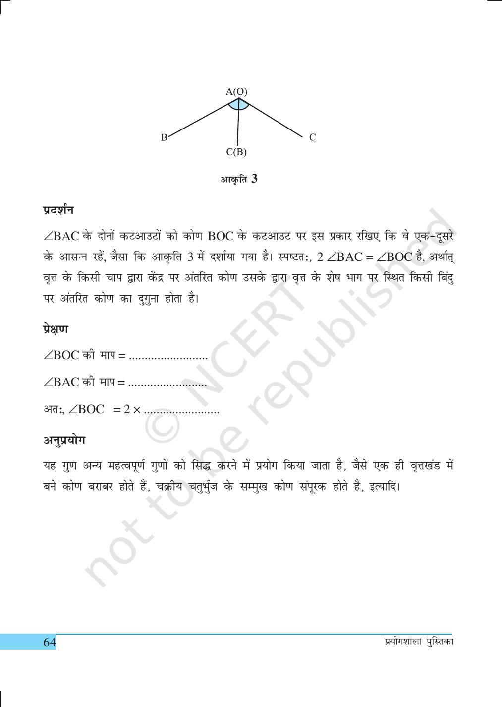 NCERT Laboratory Manuals for Class IX गणित - क्रियाकलाप (21 to 34) - Page 5