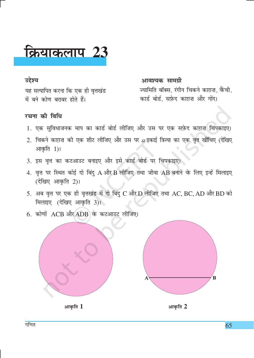 NCERT Laboratory Manuals for Class IX गणित - क्रियाकलाप (21 to 34) - Page 6