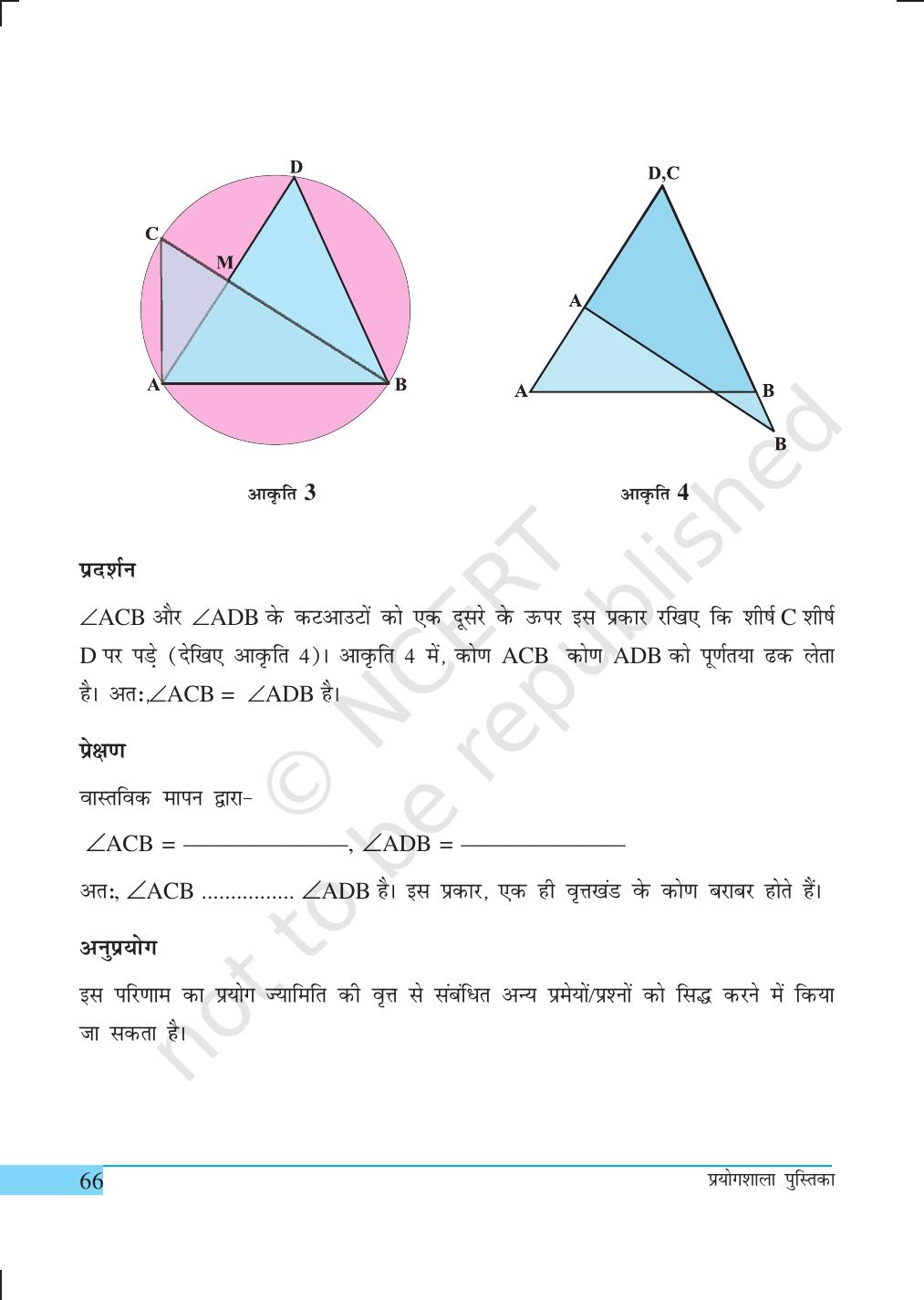 NCERT Laboratory Manuals for Class IX गणित - क्रियाकलाप (21 to 34) - Page 7