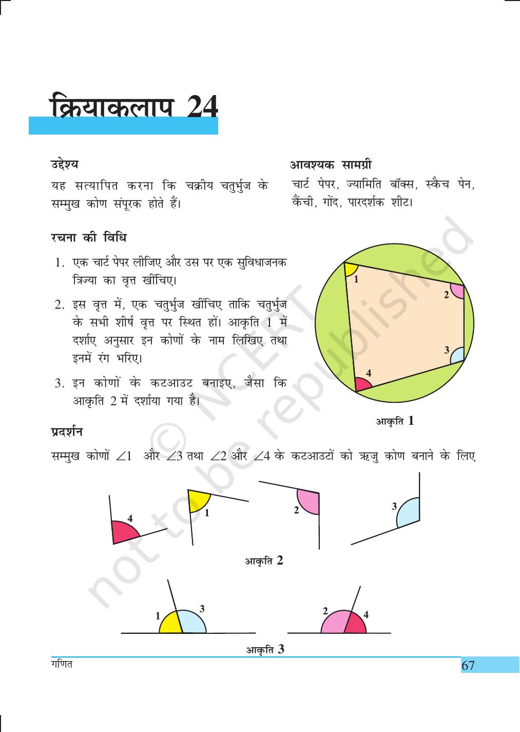 NCERT Laboratory Manuals for Class IX गणित - क्रियाकलाप (21 to 34) - Page 8
