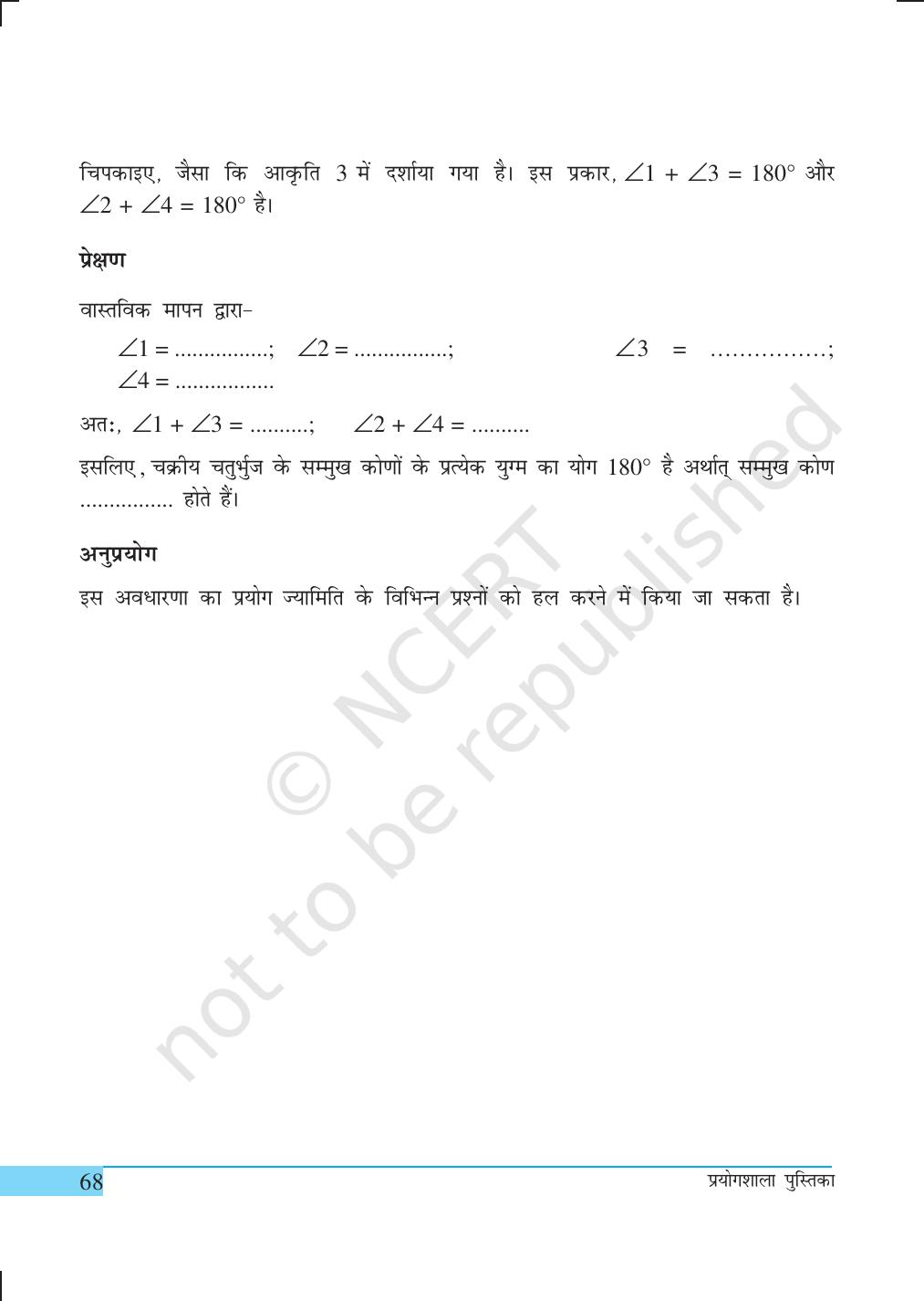 NCERT Laboratory Manuals for Class IX गणित - क्रियाकलाप (21 to 34) - Page 9