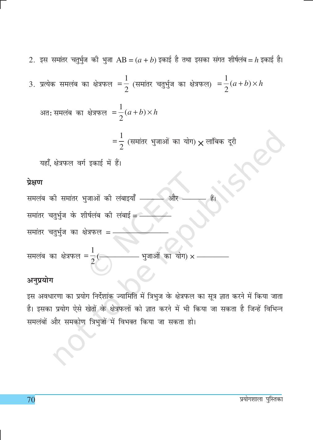 NCERT Laboratory Manuals for Class IX गणित - क्रियाकलाप (21 to 34) - Page 11