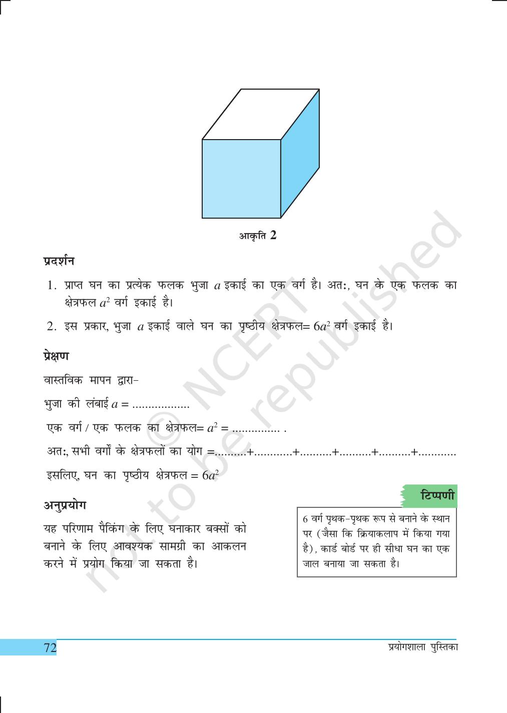 NCERT Laboratory Manuals for Class IX गणित - क्रियाकलाप (21 to 34) - Page 13