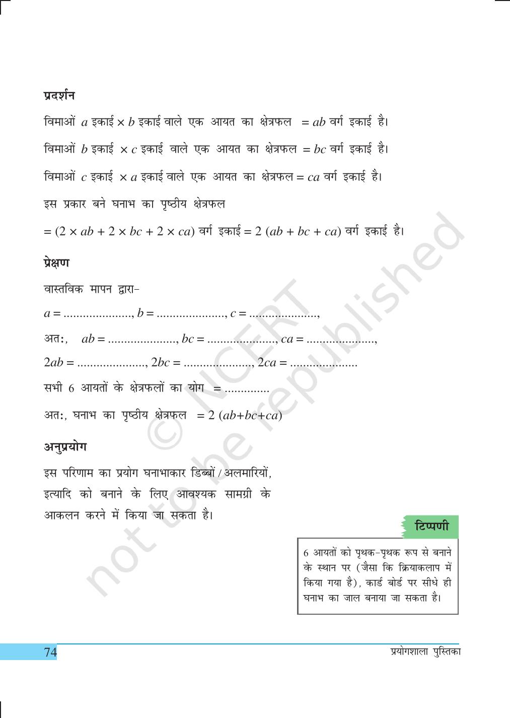 NCERT Laboratory Manuals for Class IX गणित - क्रियाकलाप (21 to 34) - Page 15