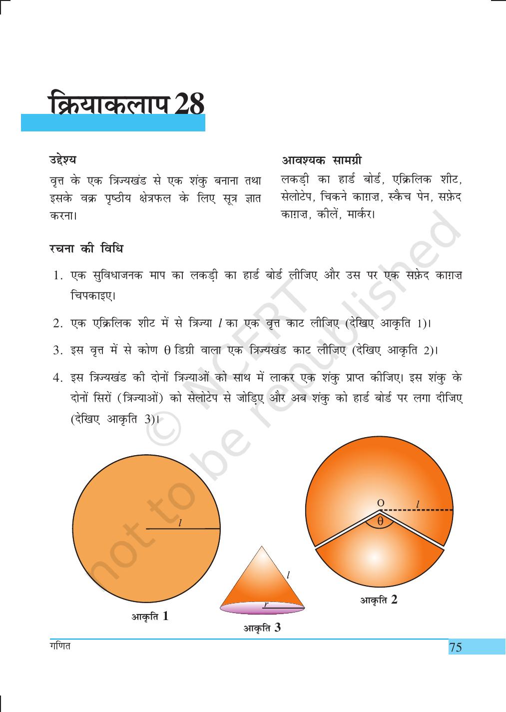 NCERT Laboratory Manuals for Class IX गणित - क्रियाकलाप (21 to 34) - Page 16