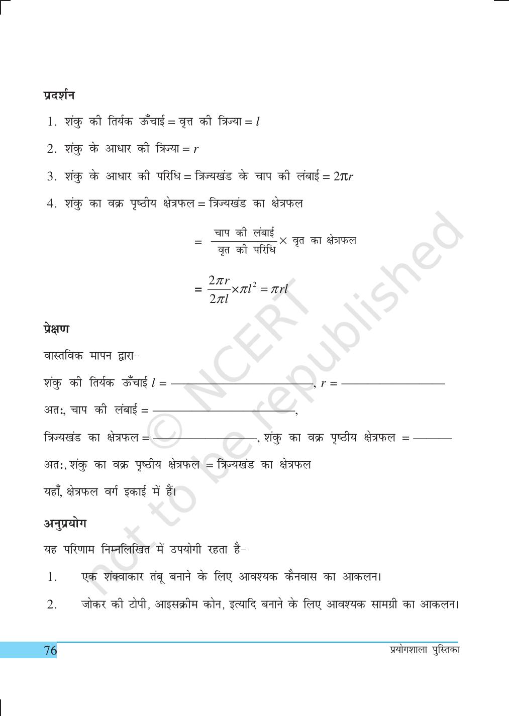 NCERT Laboratory Manuals for Class IX गणित - क्रियाकलाप (21 to 34) - Page 17