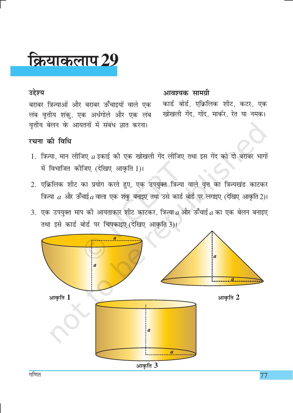 NCERT Laboratory Manuals for Class IX गणित - क्रियाकलाप (21 to 34) - Page 18