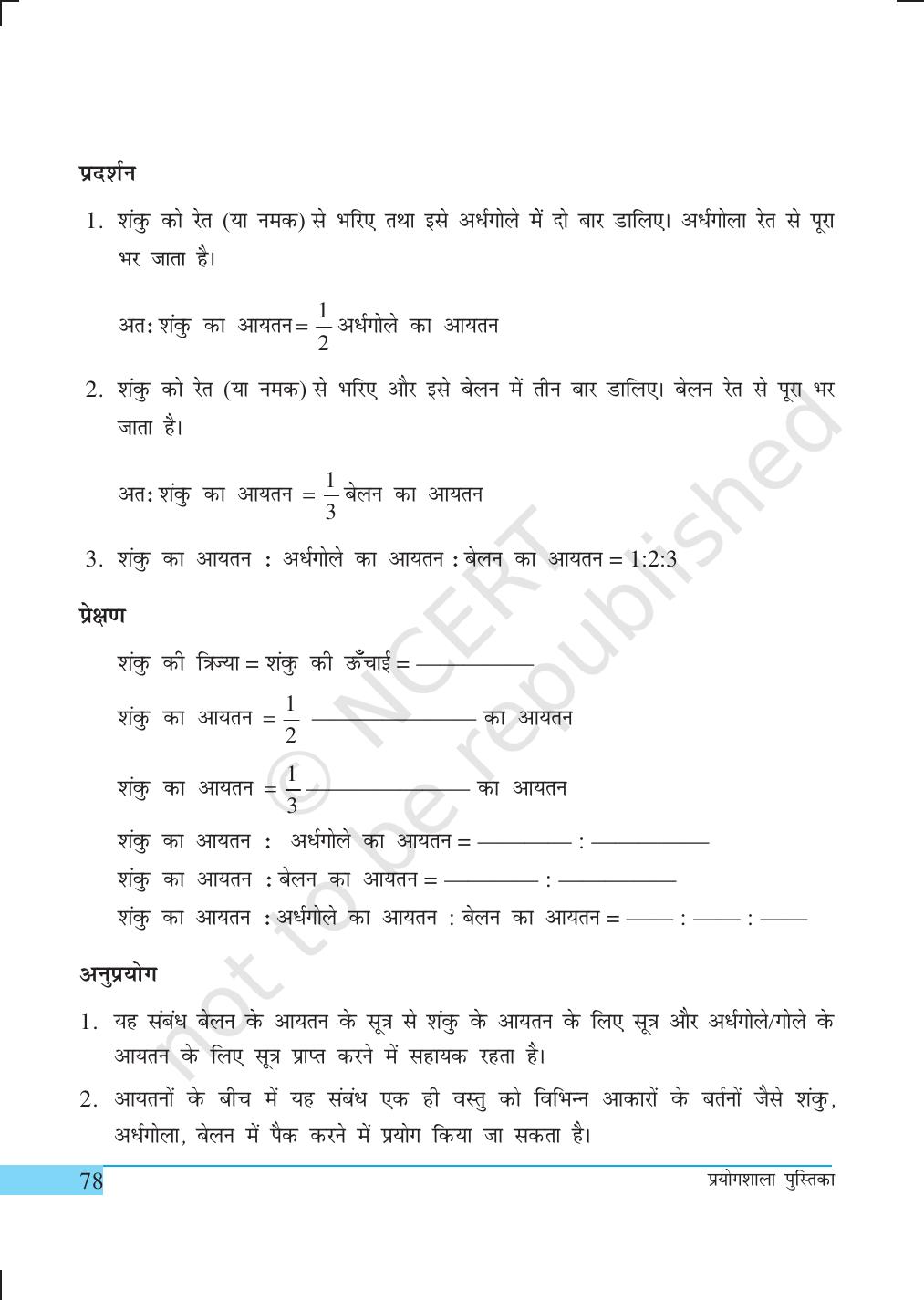 NCERT Laboratory Manuals for Class IX गणित - क्रियाकलाप (21 to 34) - Page 19
