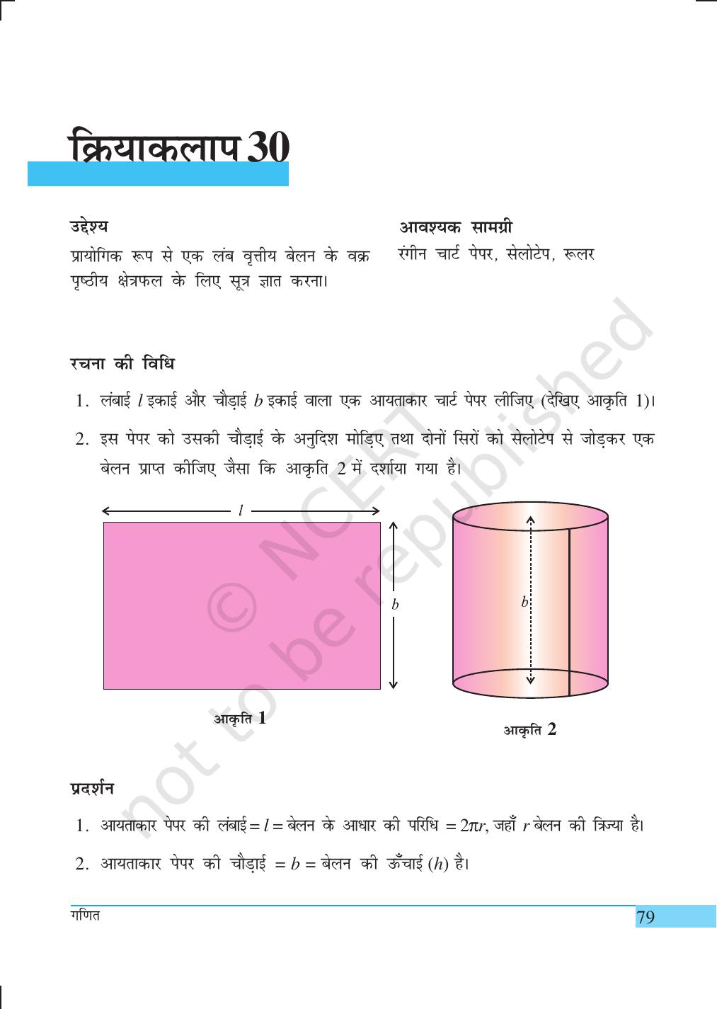 NCERT Laboratory Manuals for Class IX गणित - क्रियाकलाप (21 to 34) - Page 20