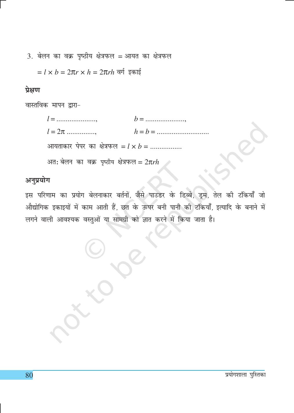 NCERT Laboratory Manuals for Class IX गणित - क्रियाकलाप (21 to 34) - Page 21
