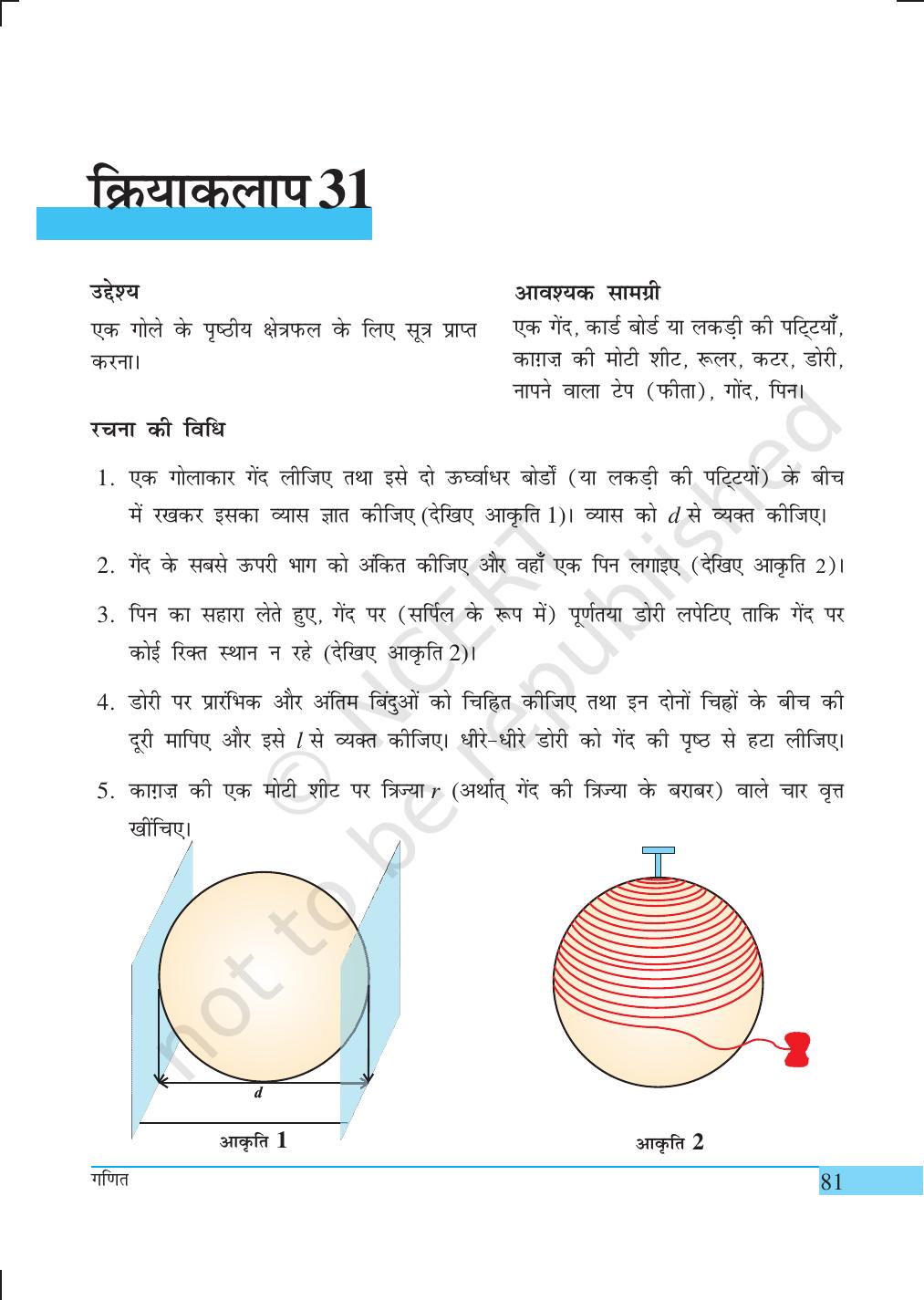 NCERT Laboratory Manuals for Class IX गणित - क्रियाकलाप (21 to 34) - Page 22