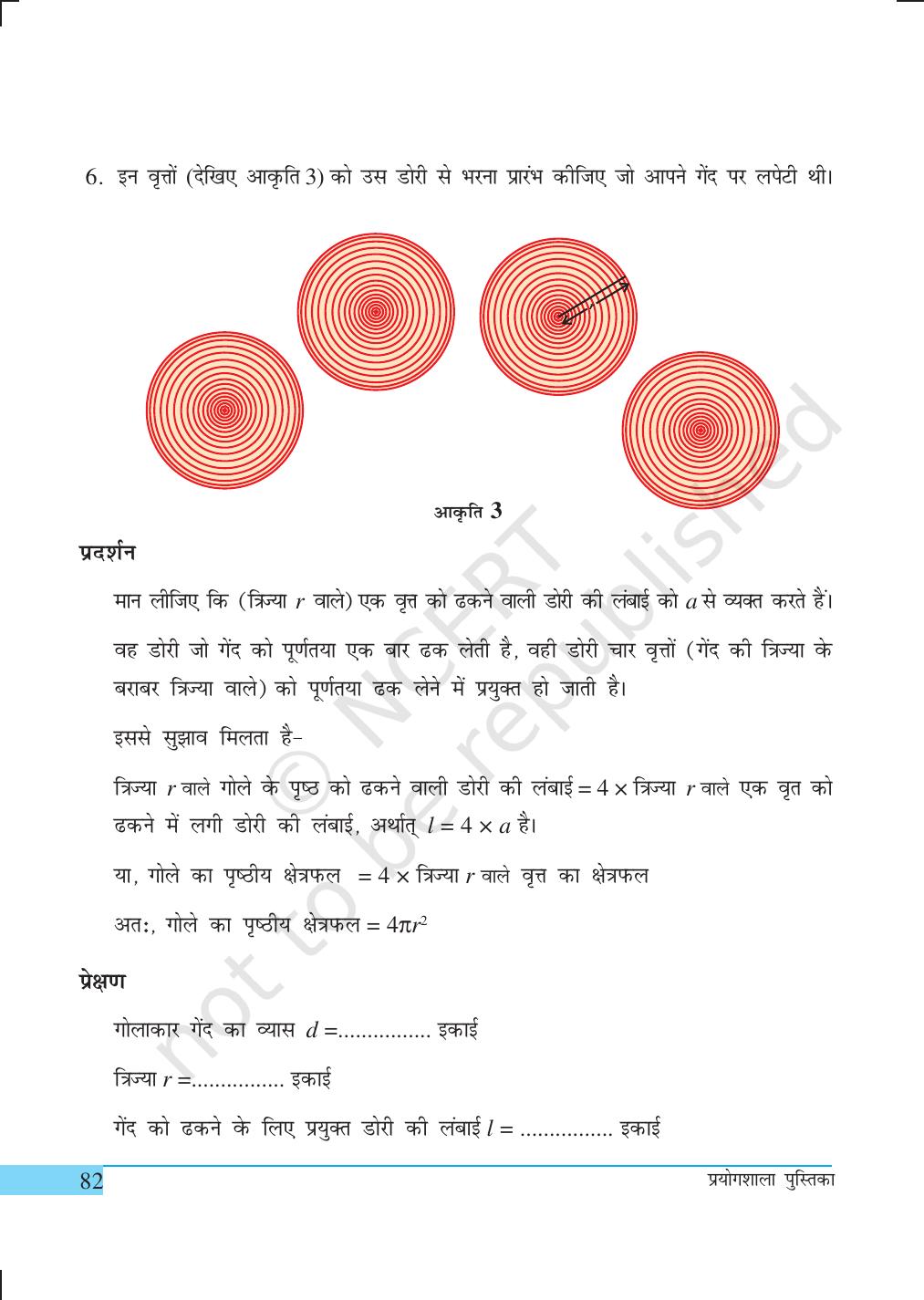 NCERT Laboratory Manuals for Class IX गणित - क्रियाकलाप (21 to 34) - Page 23
