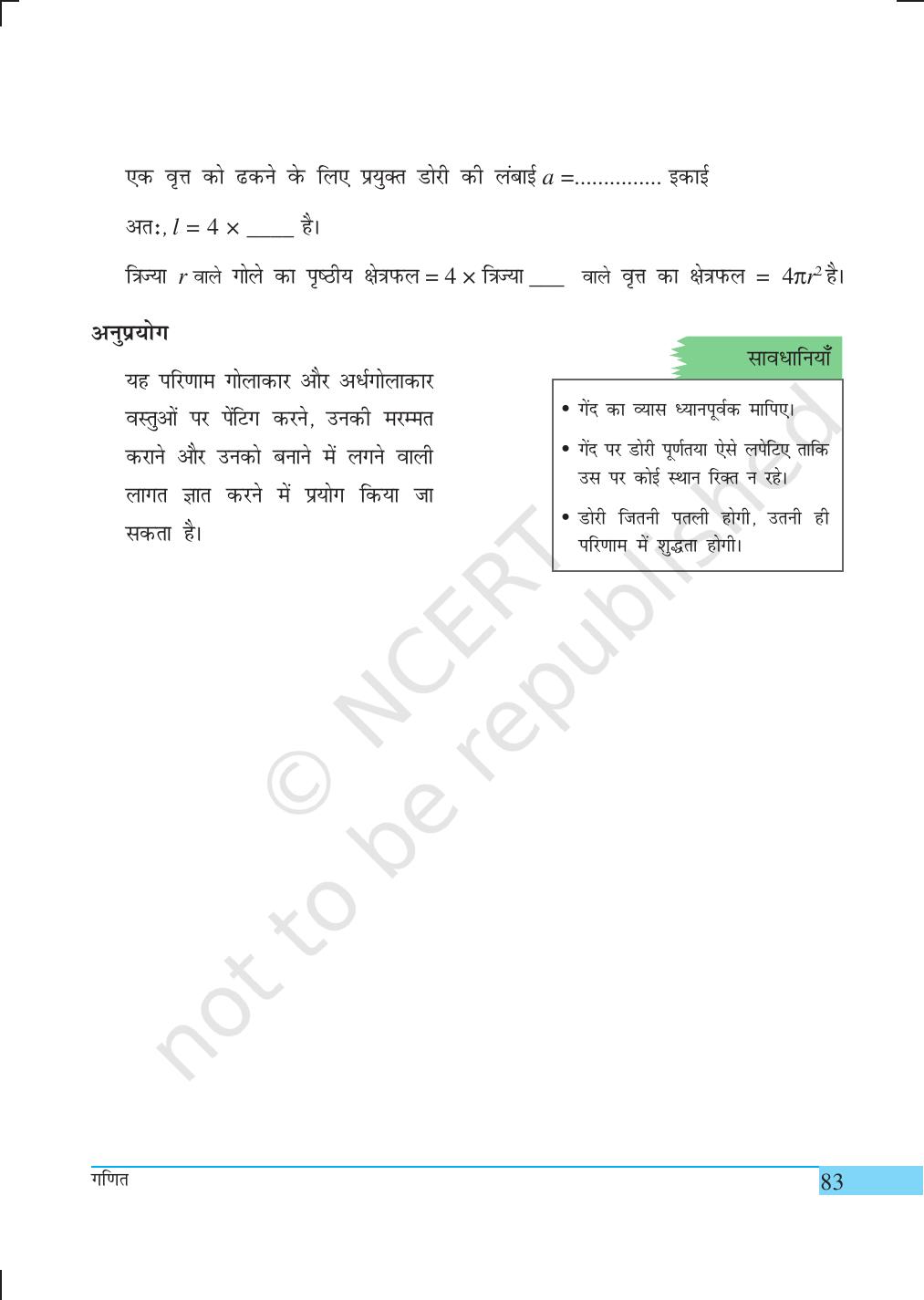 NCERT Laboratory Manuals for Class IX गणित - क्रियाकलाप (21 to 34) - Page 24