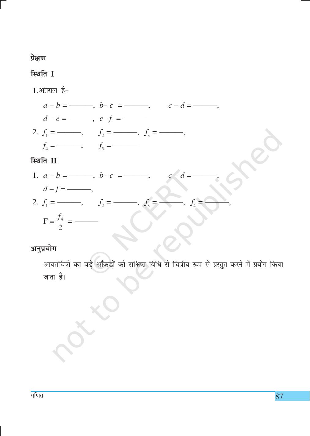 NCERT Laboratory Manuals for Class IX गणित - क्रियाकलाप (21 to 34) - Page 28