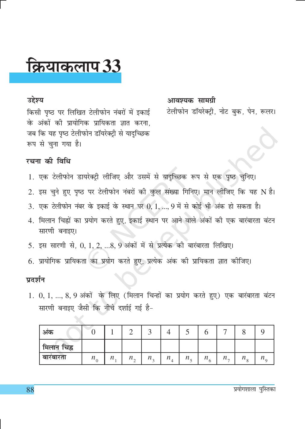 NCERT Laboratory Manuals for Class IX गणित - क्रियाकलाप (21 to 34) - Page 29