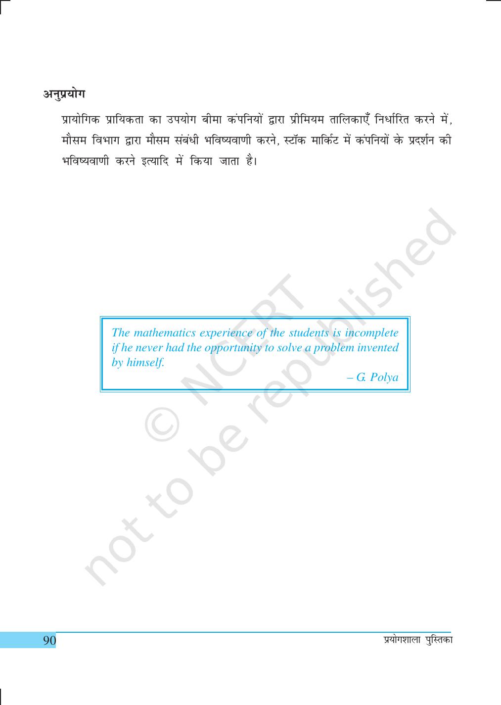 NCERT Laboratory Manuals for Class IX गणित - क्रियाकलाप (21 to 34) - Page 31