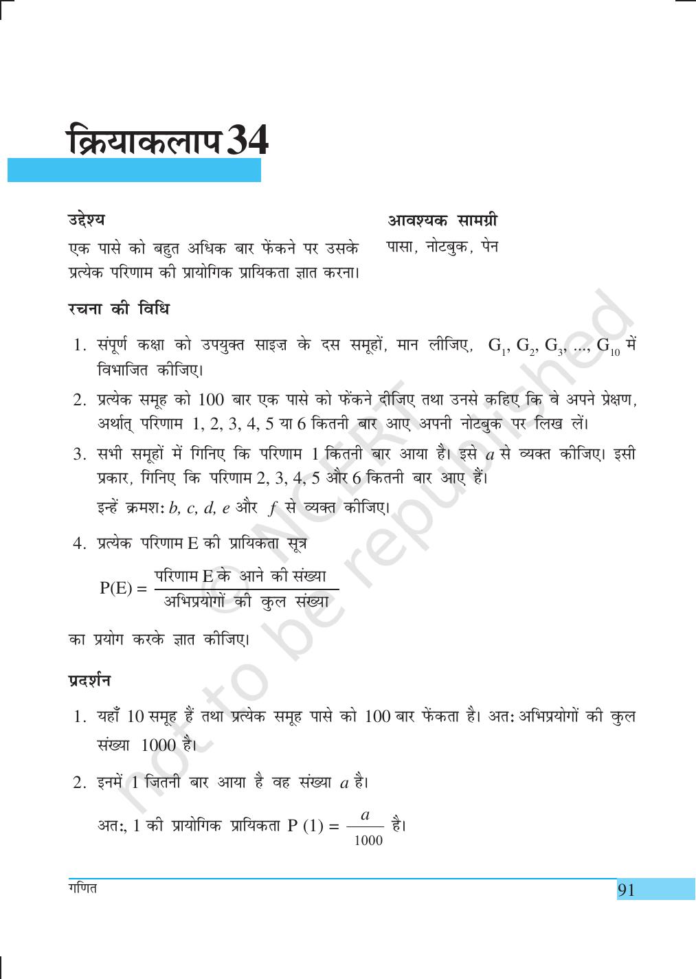 NCERT Laboratory Manuals for Class IX गणित - क्रियाकलाप (21 to 34) - Page 32