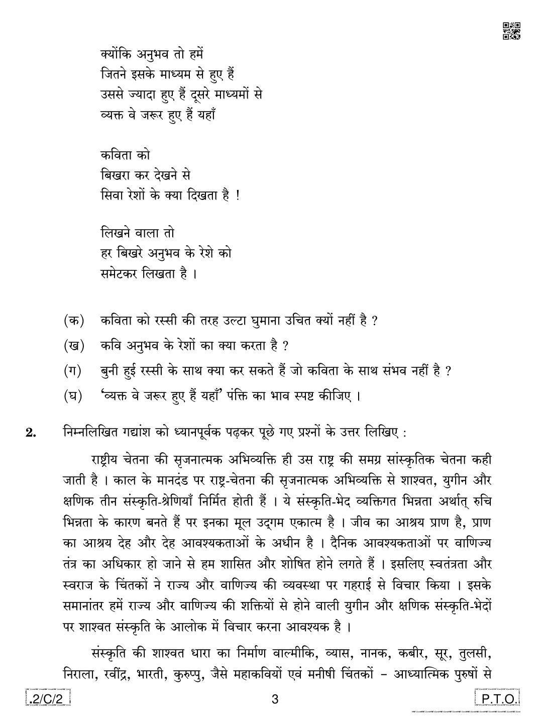 CBSE Class 12 2-C-2 Hindi Core 2020 Compartment Question Paper - Page 3