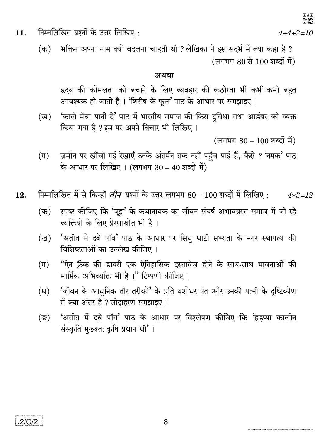 CBSE Class 12 2-C-2 Hindi Core 2020 Compartment Question Paper - Page 8