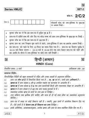 CBSE Class 12 2-C-2 Hindi Core 2020 Compartment Question Paper