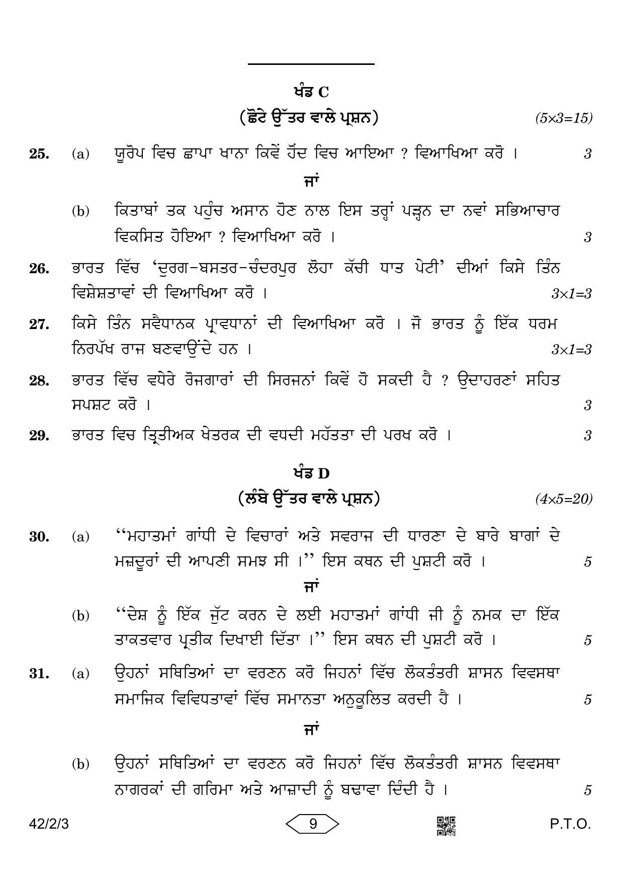 CBSE Class 10 42-2-3 Social Science Punjabi Version 2023 Question Paper - Page 9