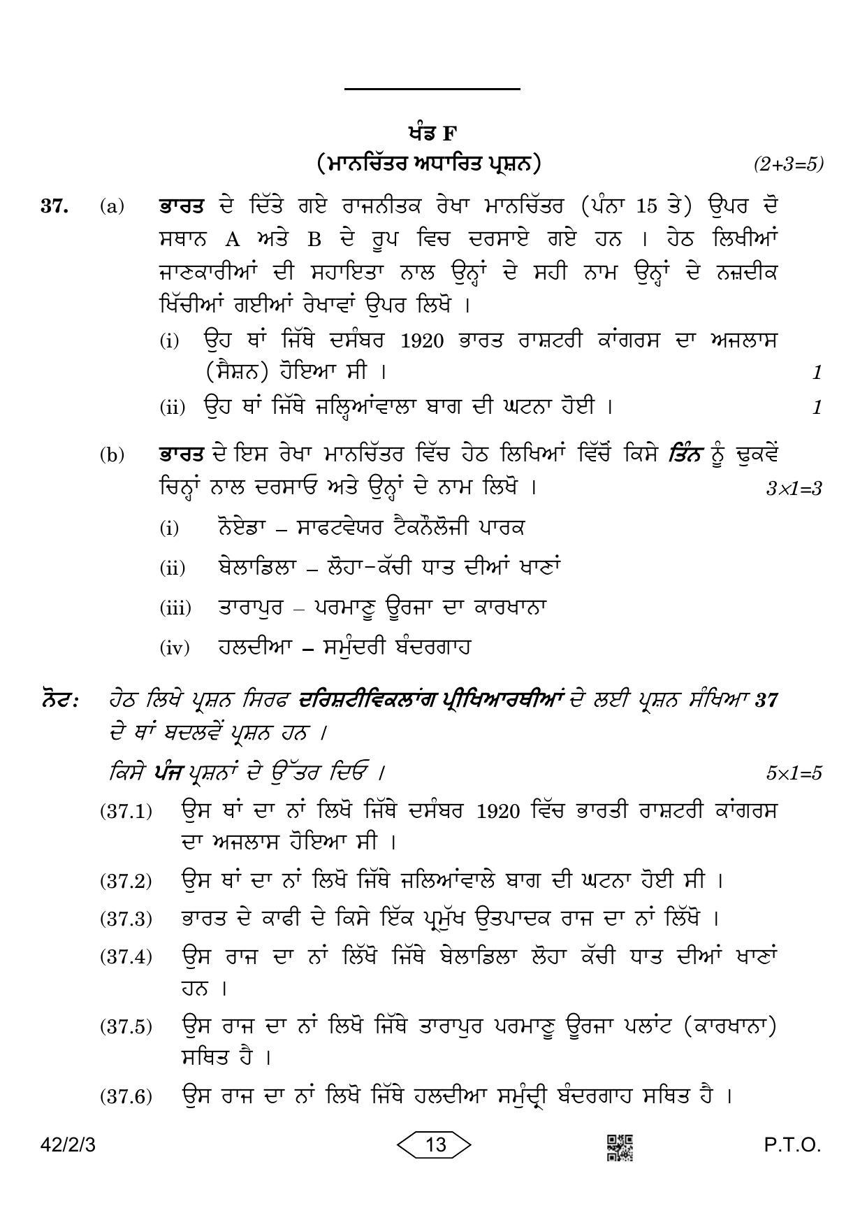 CBSE Class 10 42-2-3 Social Science Punjabi Version 2023 Question Paper - Page 13