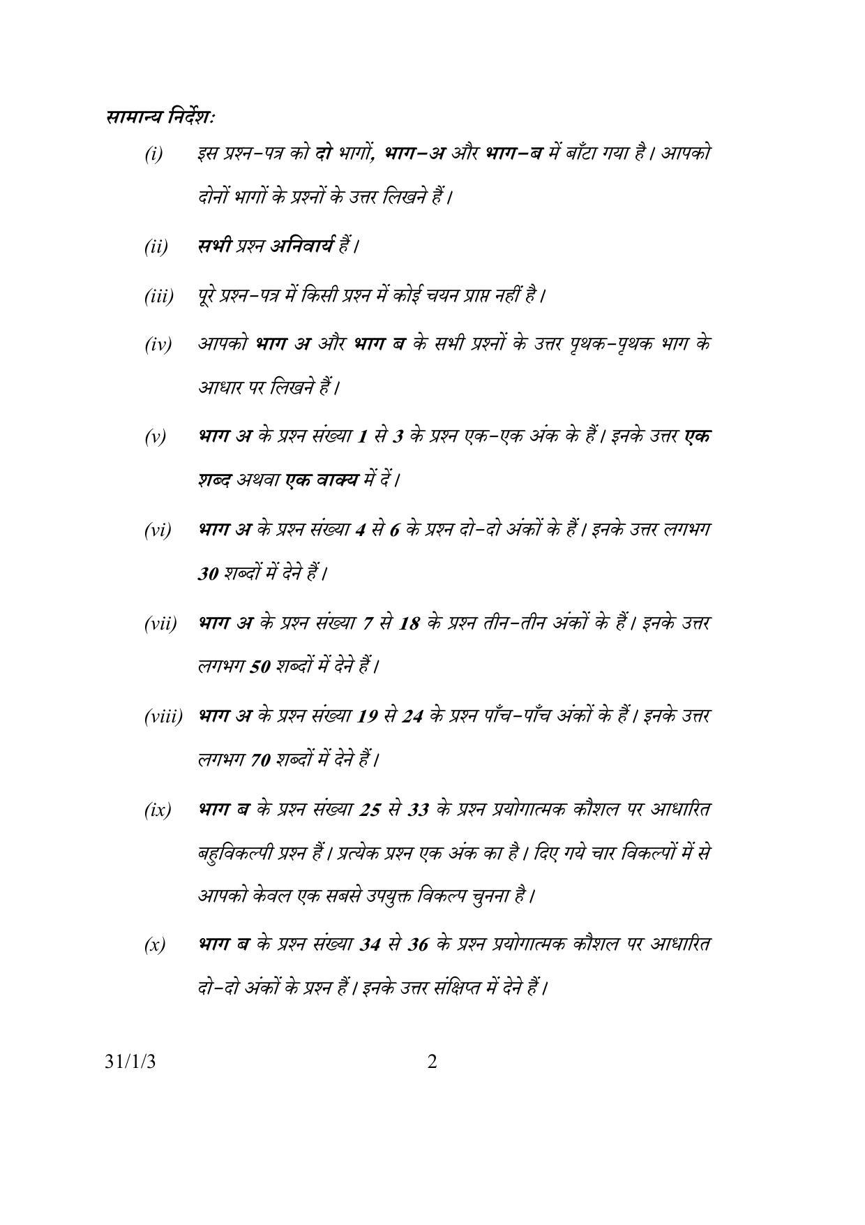 CBSE Class 10 31-1-3 SCIENCE 2016 Question Paper - Page 2