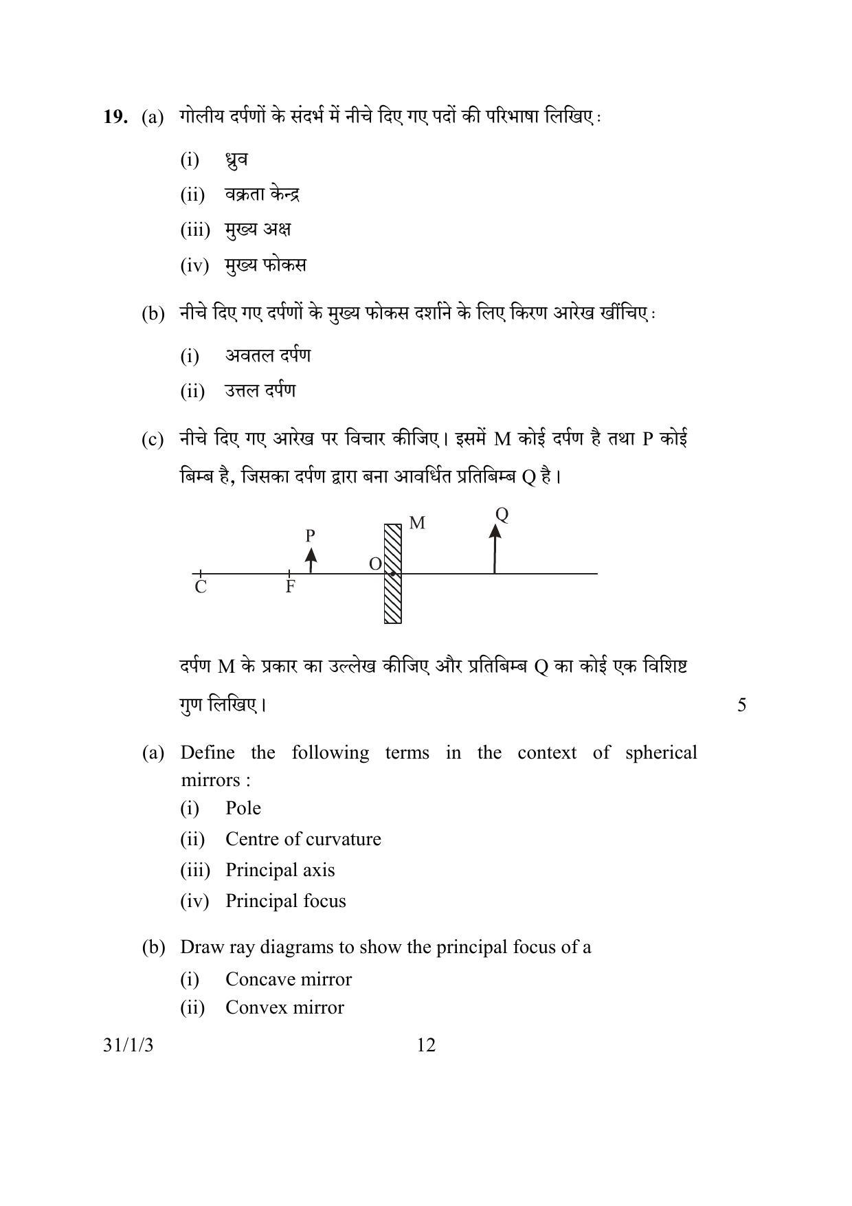 CBSE Class 10 31-1-3 SCIENCE 2016 Question Paper - Page 12