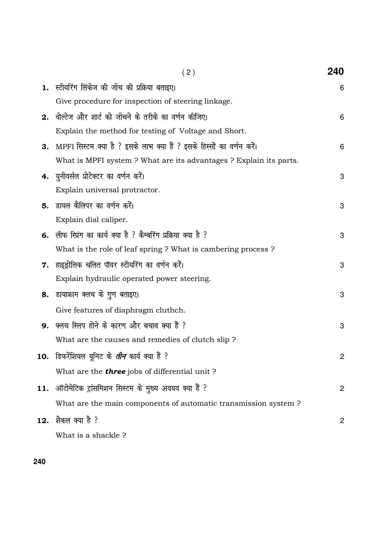 Haryana Board HBSE Class 12 Automobile 2021 Question Paper - Page 2