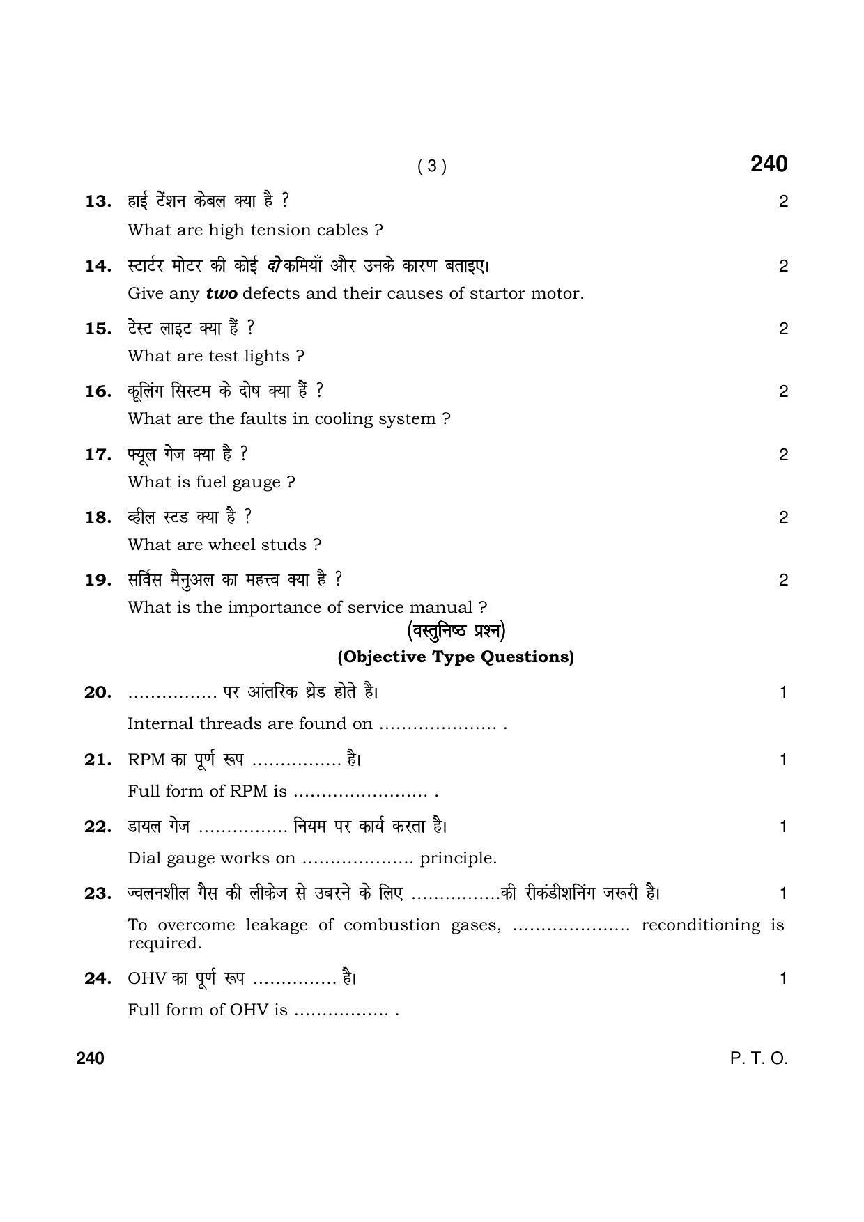 Haryana Board HBSE Class 12 Automobile 2021 Question Paper - Page 3